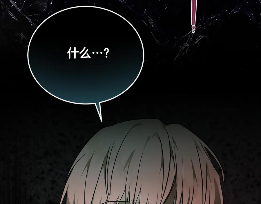 恶女的王座 第204话 谋逆仍未结束 第172页