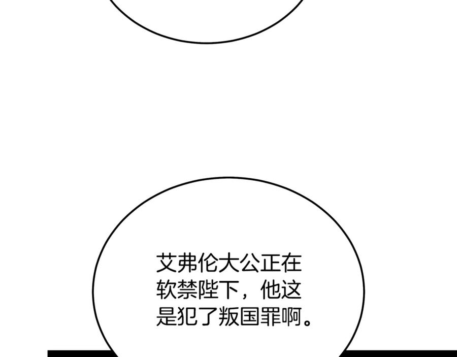 恶女的王座 第204话 谋逆仍未结束 第163页