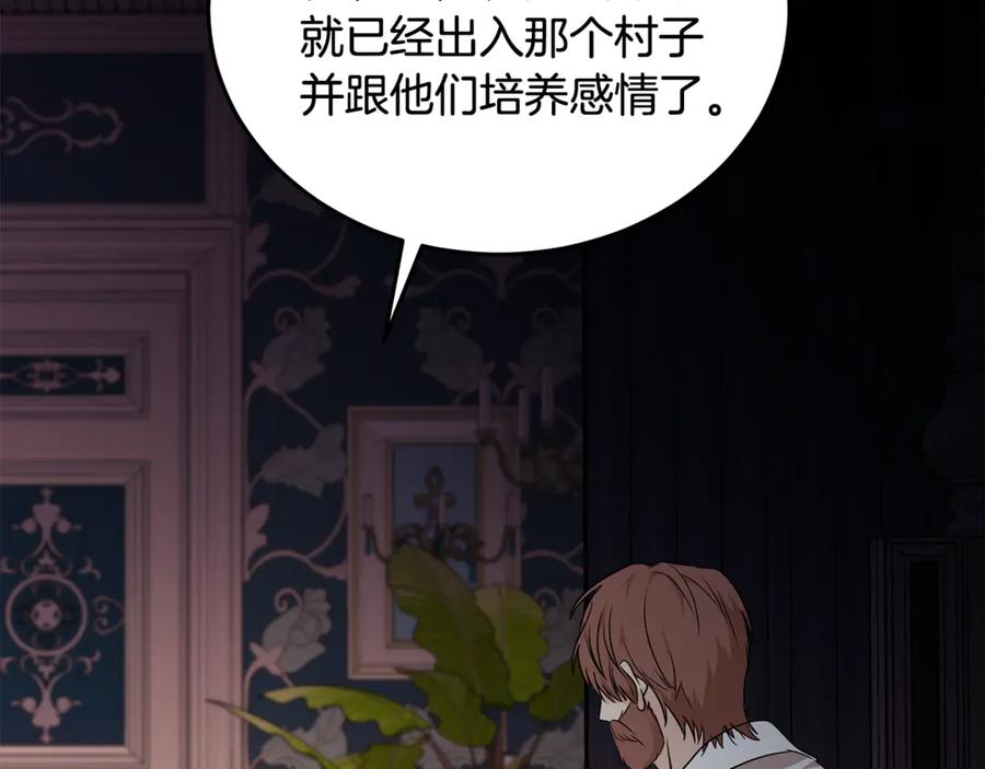 恶女的王座 第204话 谋逆仍未结束 第178页