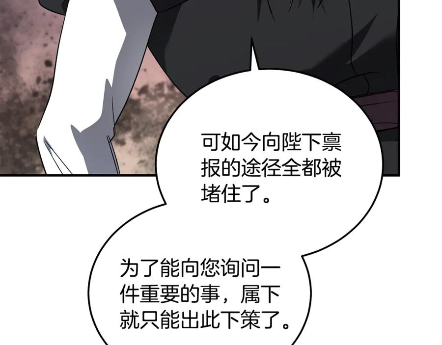 恶女的王座 第204话 谋逆仍未结束 第162页