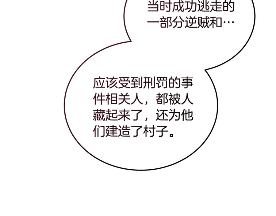 恶女的王座 第204话 谋逆仍未结束 第174页