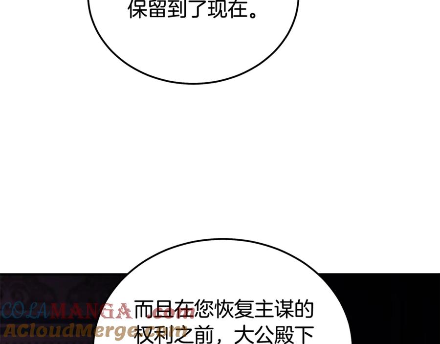 恶女的王座 第204话 谋逆仍未结束 第177页