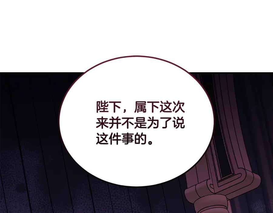 恶女的王座 第204话 谋逆仍未结束 第167页