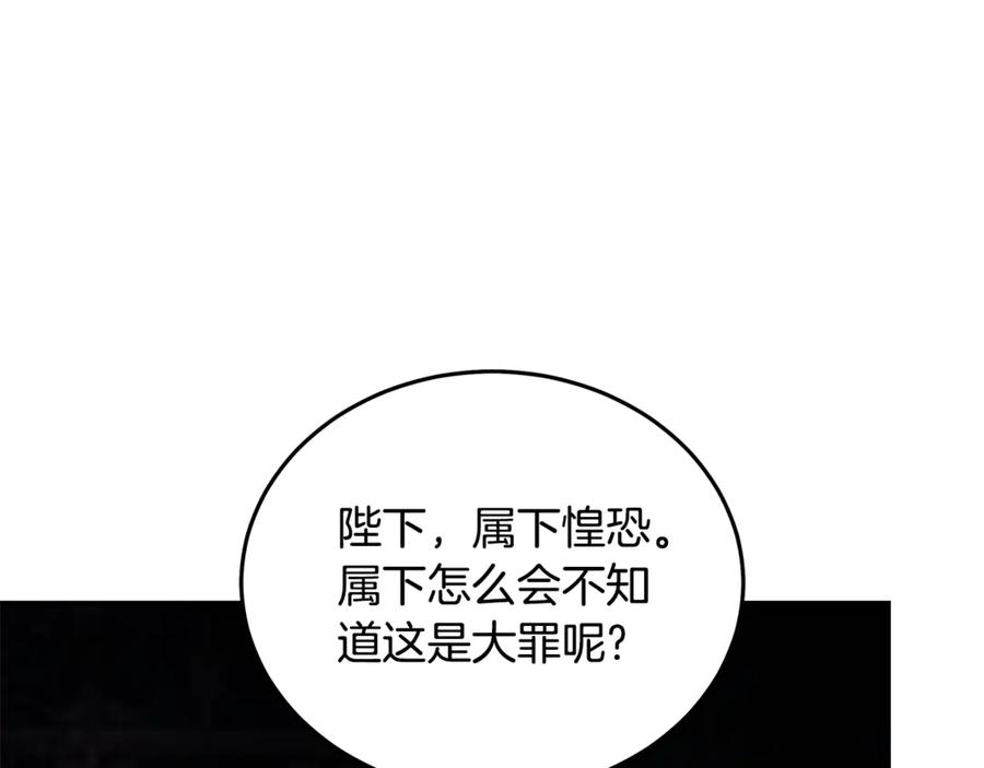 恶女的王座 第204话 谋逆仍未结束 第160页