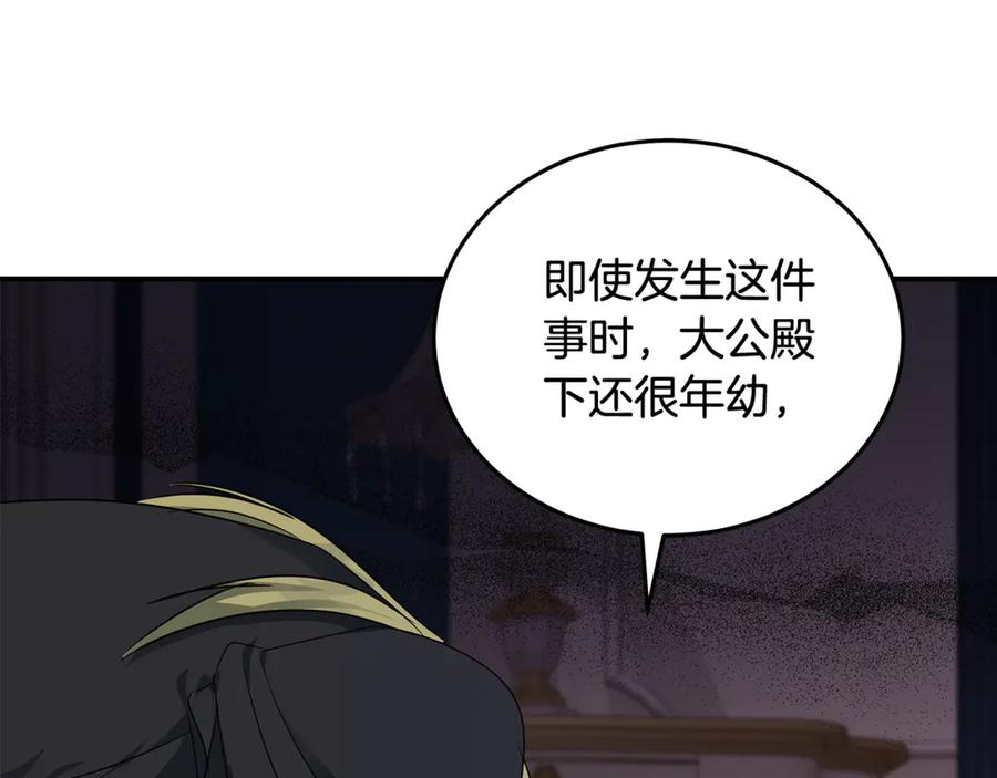 恶女的王座 第204话 谋逆仍未结束 第175页