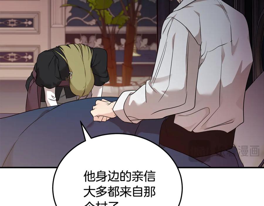 恶女的王座 第204话 谋逆仍未结束 第179页