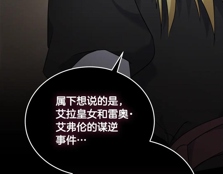 恶女的王座 第204话 谋逆仍未结束 第170页