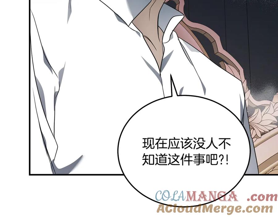 恶女的王座 第204话 谋逆仍未结束 第165页