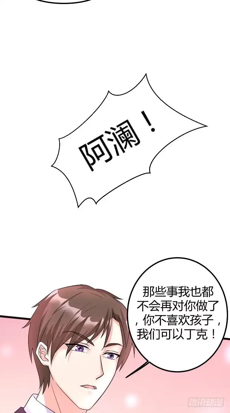 《傅少的独宠》第63话 真实 第13页