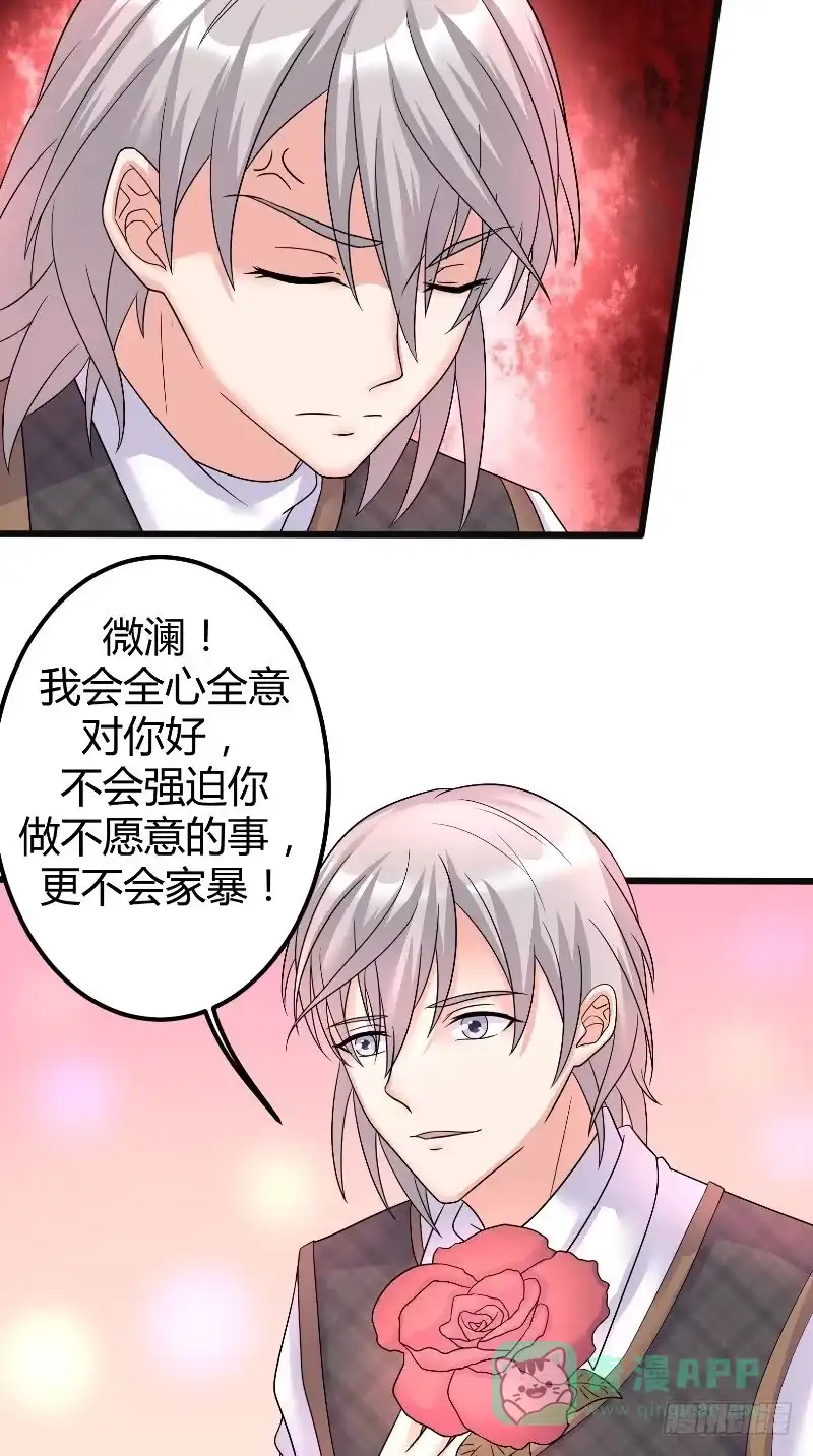 《傅少的独宠》第63话 真实 第11页