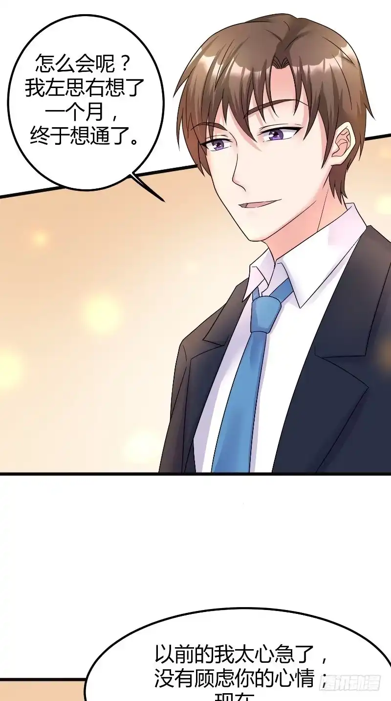 《傅少的独宠》第63话 真实 第8页