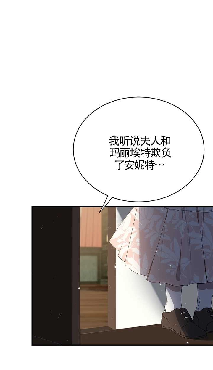 《附身成为女主的妹妹》第01话 第11页