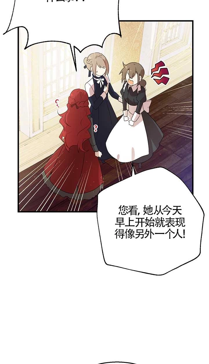 《附身成为女主的妹妹》第01话 第60页