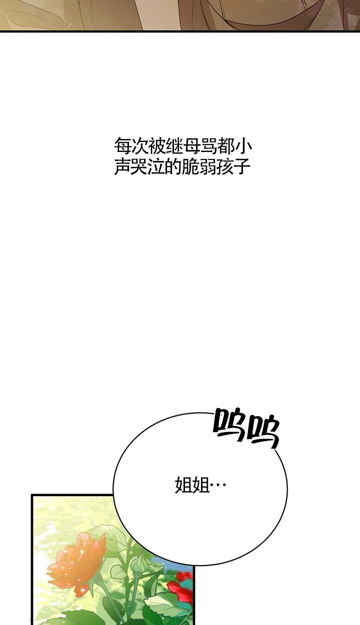 《附身成为女主的妹妹》第01话 第23页