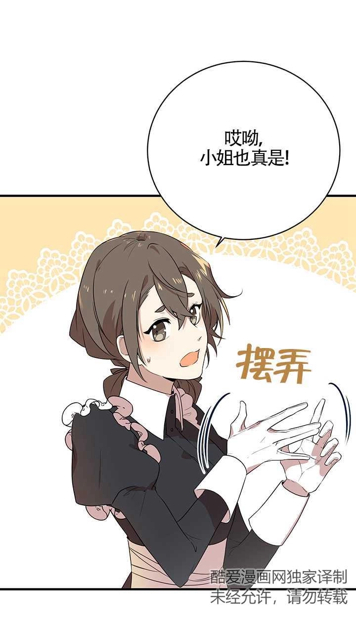 《附身成为女主的妹妹》第01话 第45页