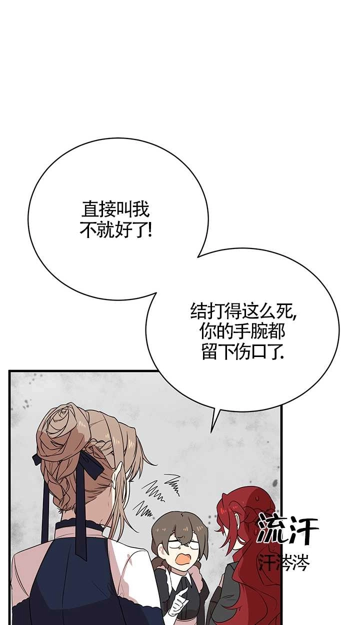 《附身成为女主的妹妹》第01话 第46页
