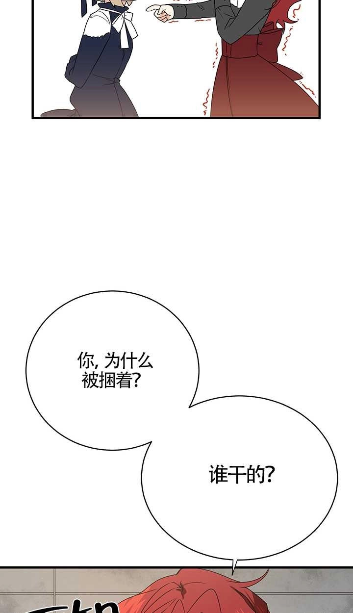 《附身成为女主的妹妹》第01话 第30页