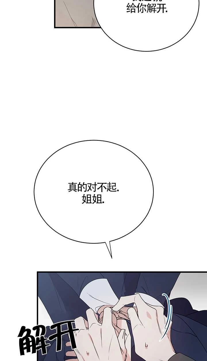 《附身成为女主的妹妹》第01话 第34页