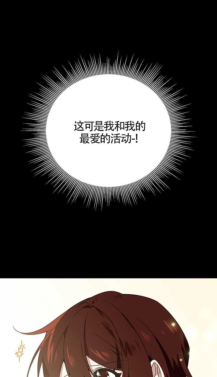 《附身成为女主的妹妹》第01话 第73页