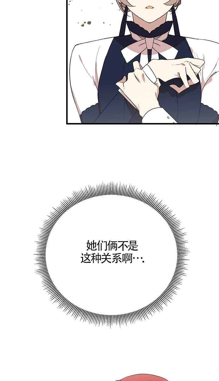 《附身成为女主的妹妹》第01话 第48页