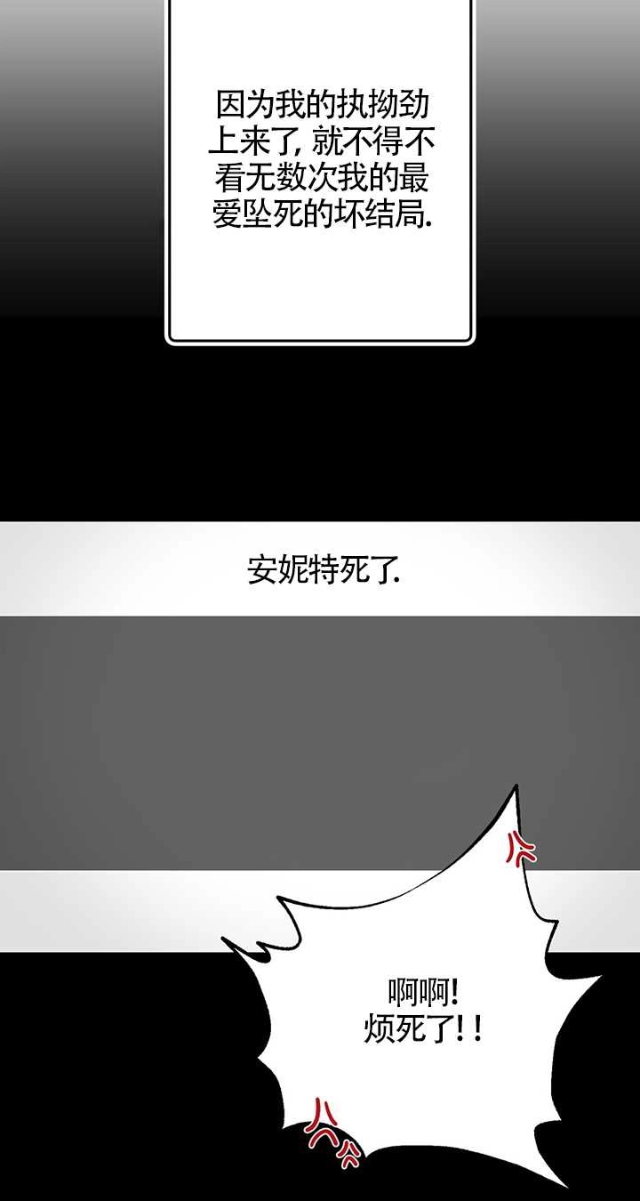 《附身成为女主的妹妹》第01话 第84页