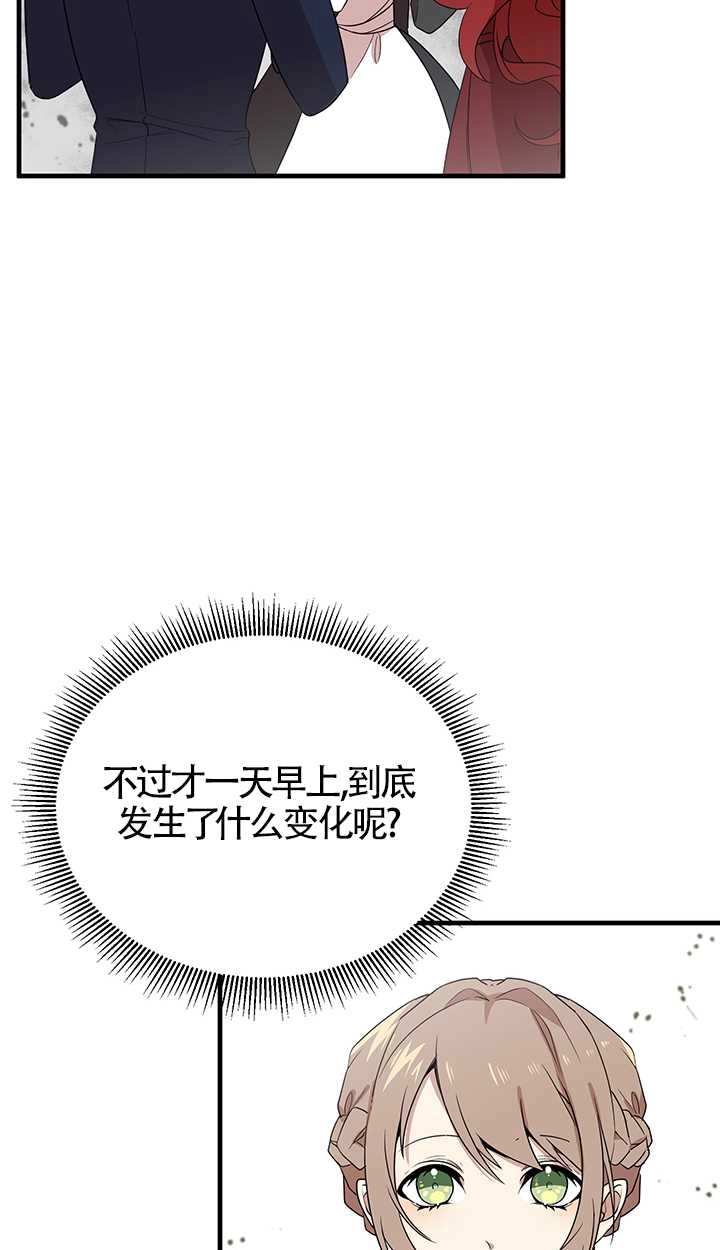 《附身成为女主的妹妹》第01话 第47页