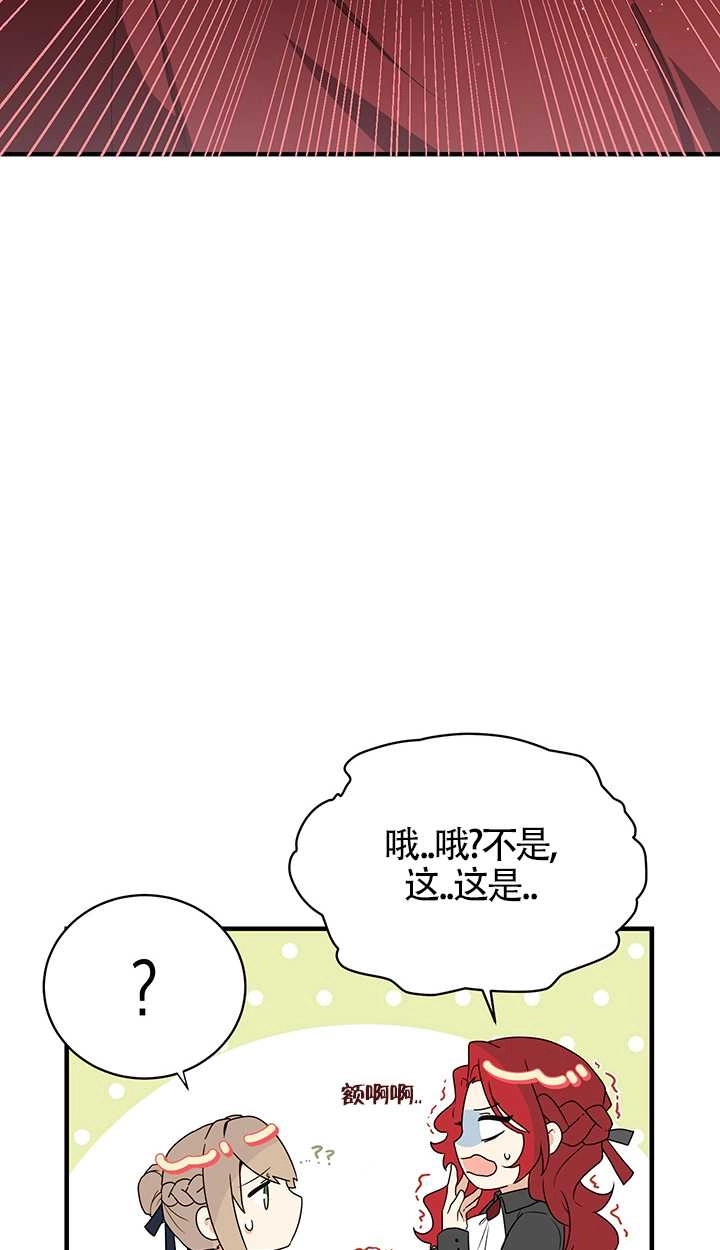 《附身成为女主的妹妹》第01话 第29页