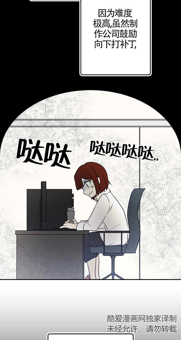 《附身成为女主的妹妹》第01话 第83页
