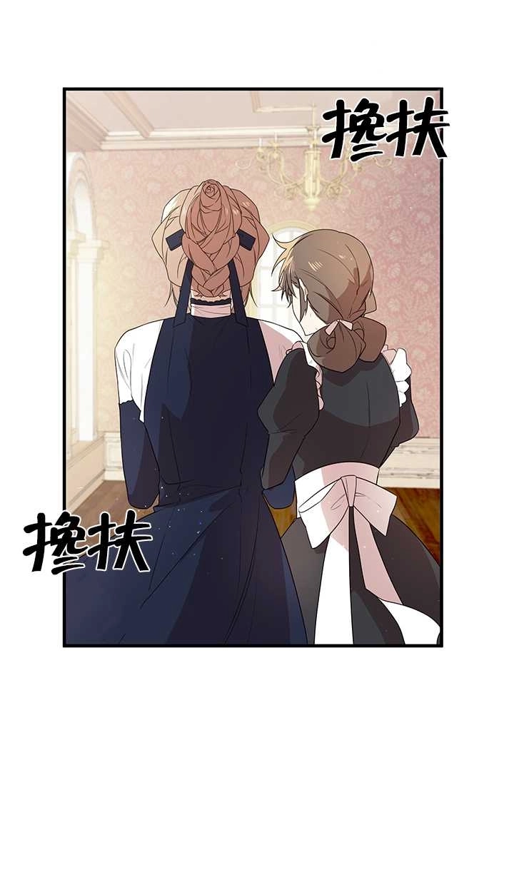 《附身成为女主的妹妹》第01话 第66页