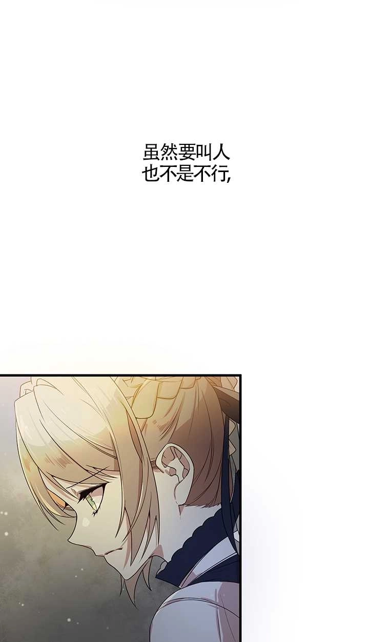 《附身成为女主的妹妹》第01话 第3页