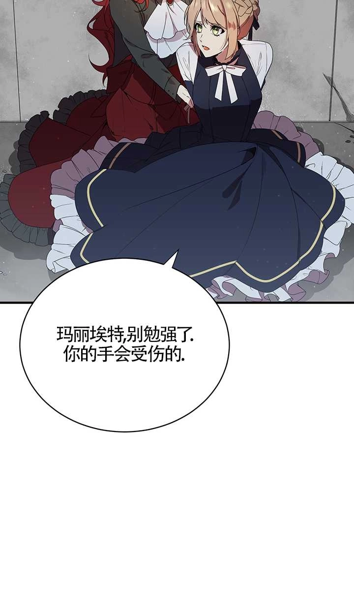 《附身成为女主的妹妹》第01话 第36页