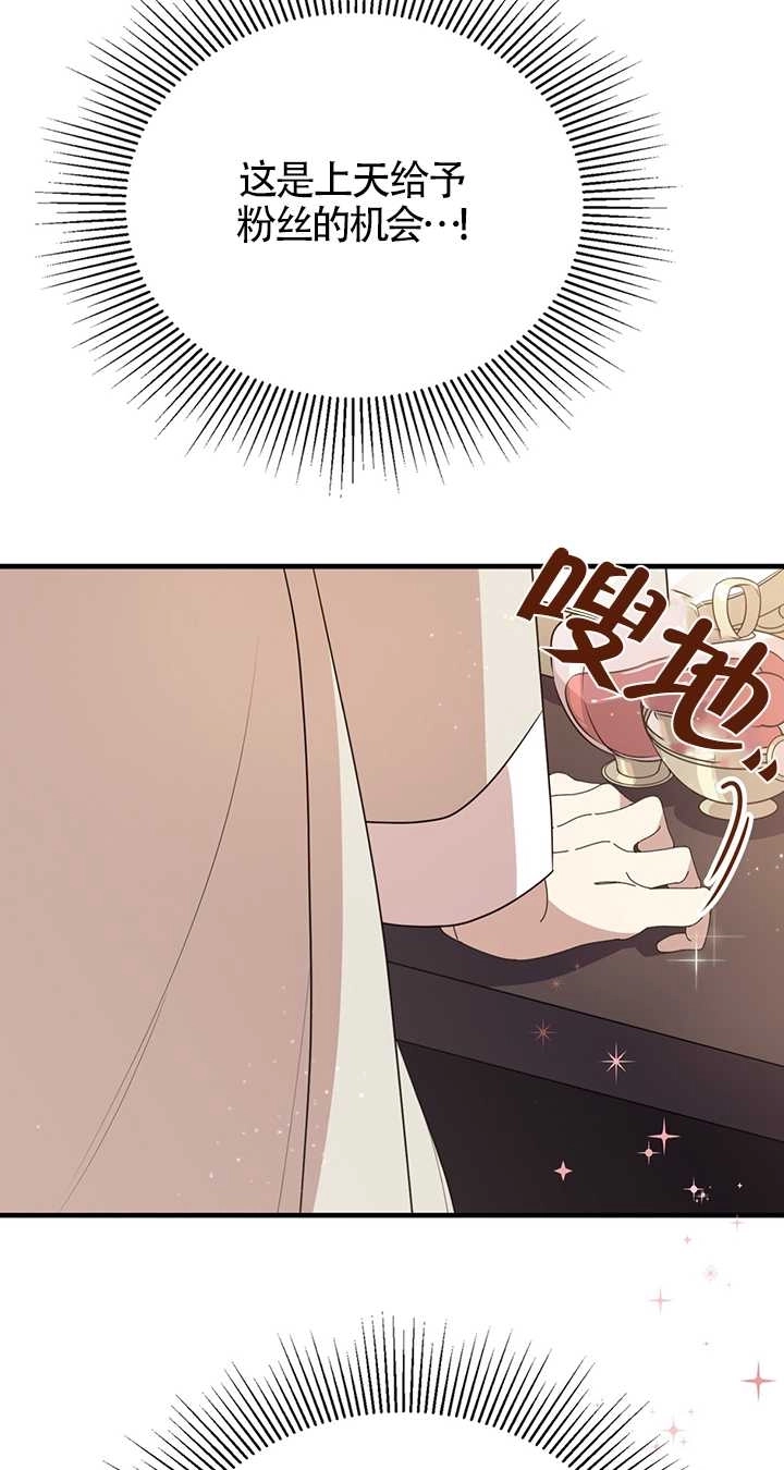 《附身成为女主的妹妹》第01话 第93页