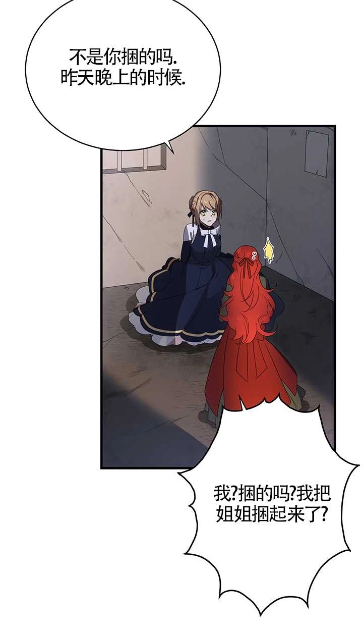 《附身成为女主的妹妹》第01话 第32页