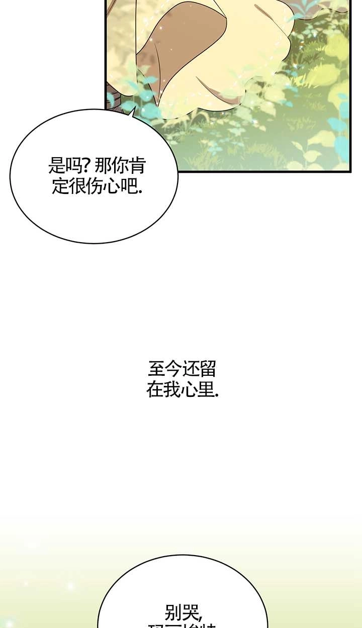 《附身成为女主的妹妹》第01话 第25页