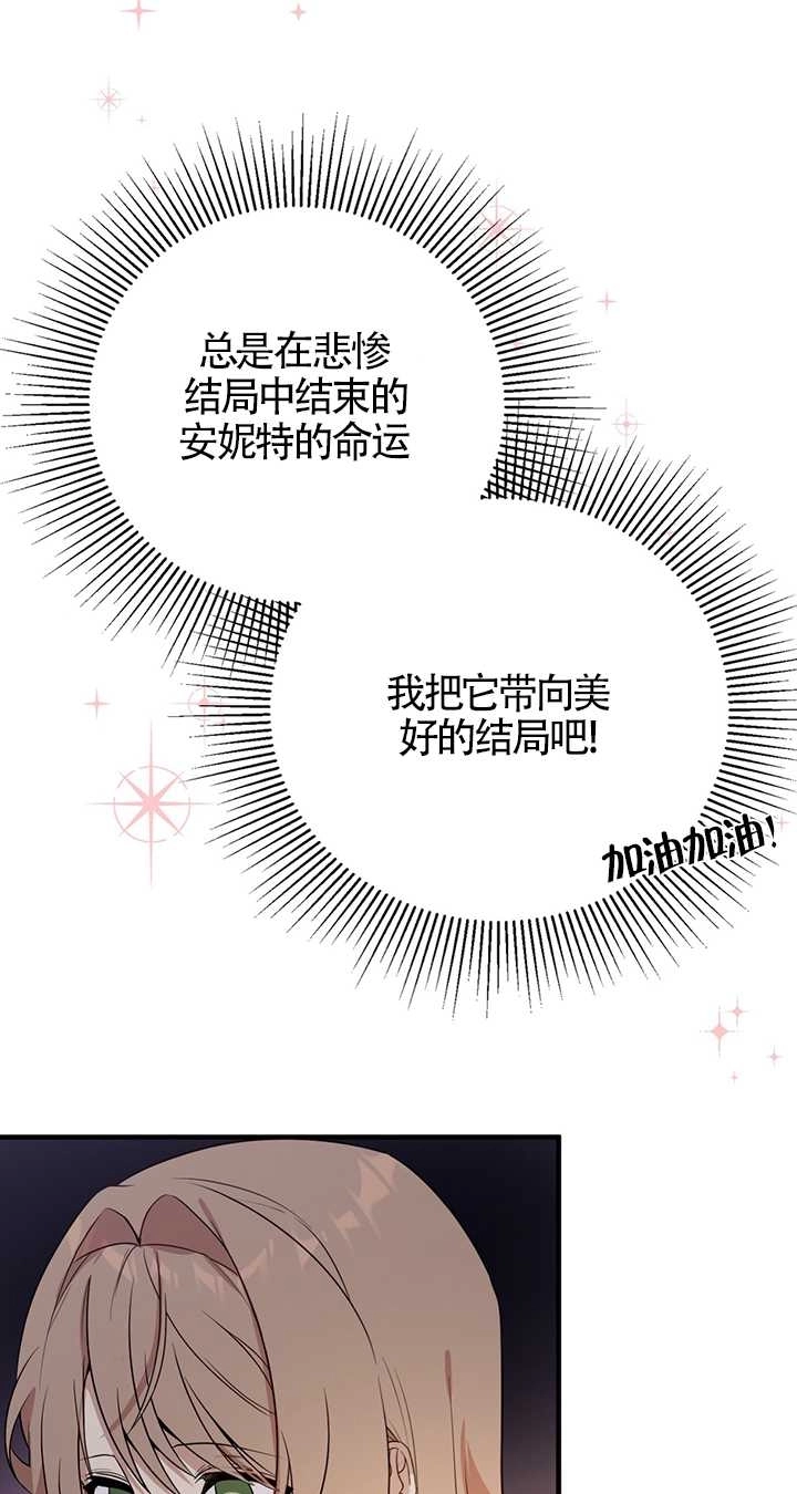 《附身成为女主的妹妹》第01话 第95页