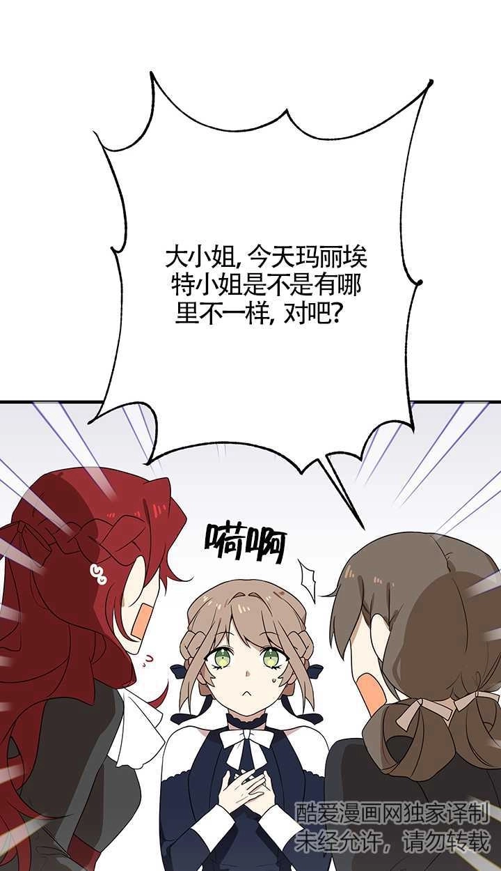 《附身成为女主的妹妹》第01话 第51页