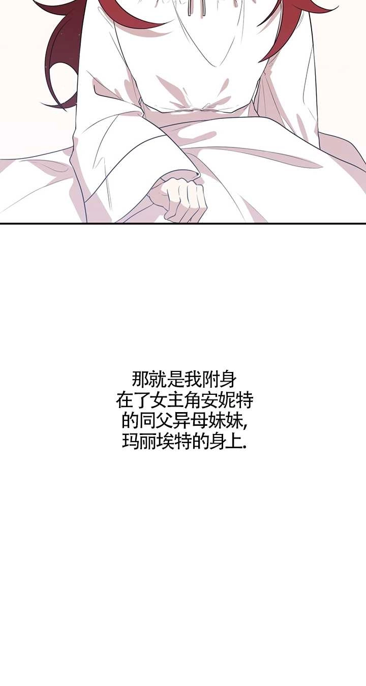 《附身成为女主的妹妹》第01话 第91页