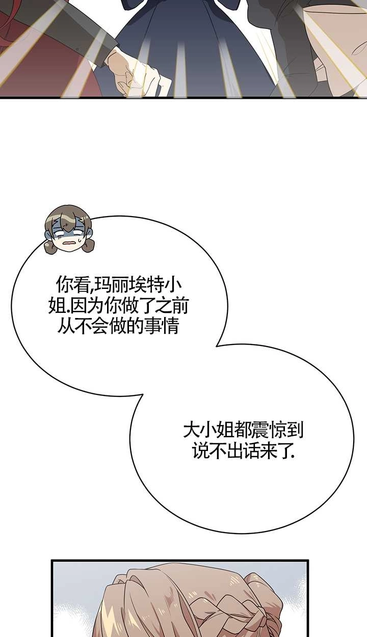 《附身成为女主的妹妹》第01话 第52页