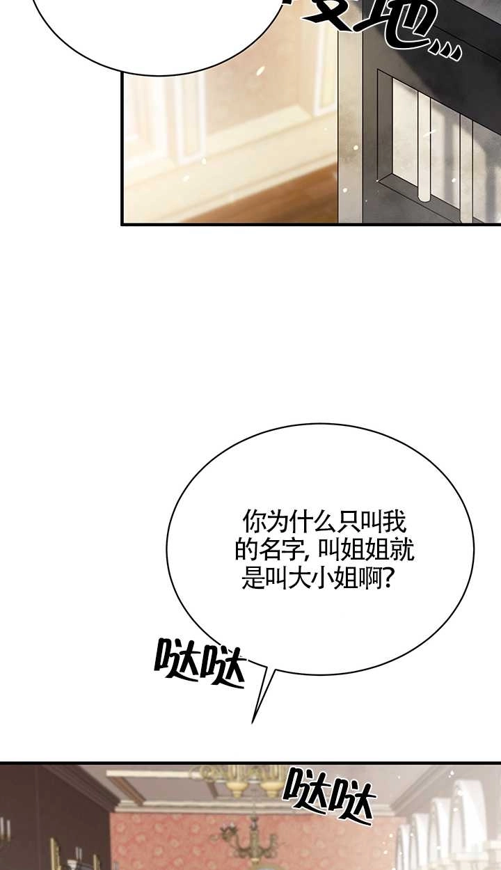 《附身成为女主的妹妹》第01话 第54页