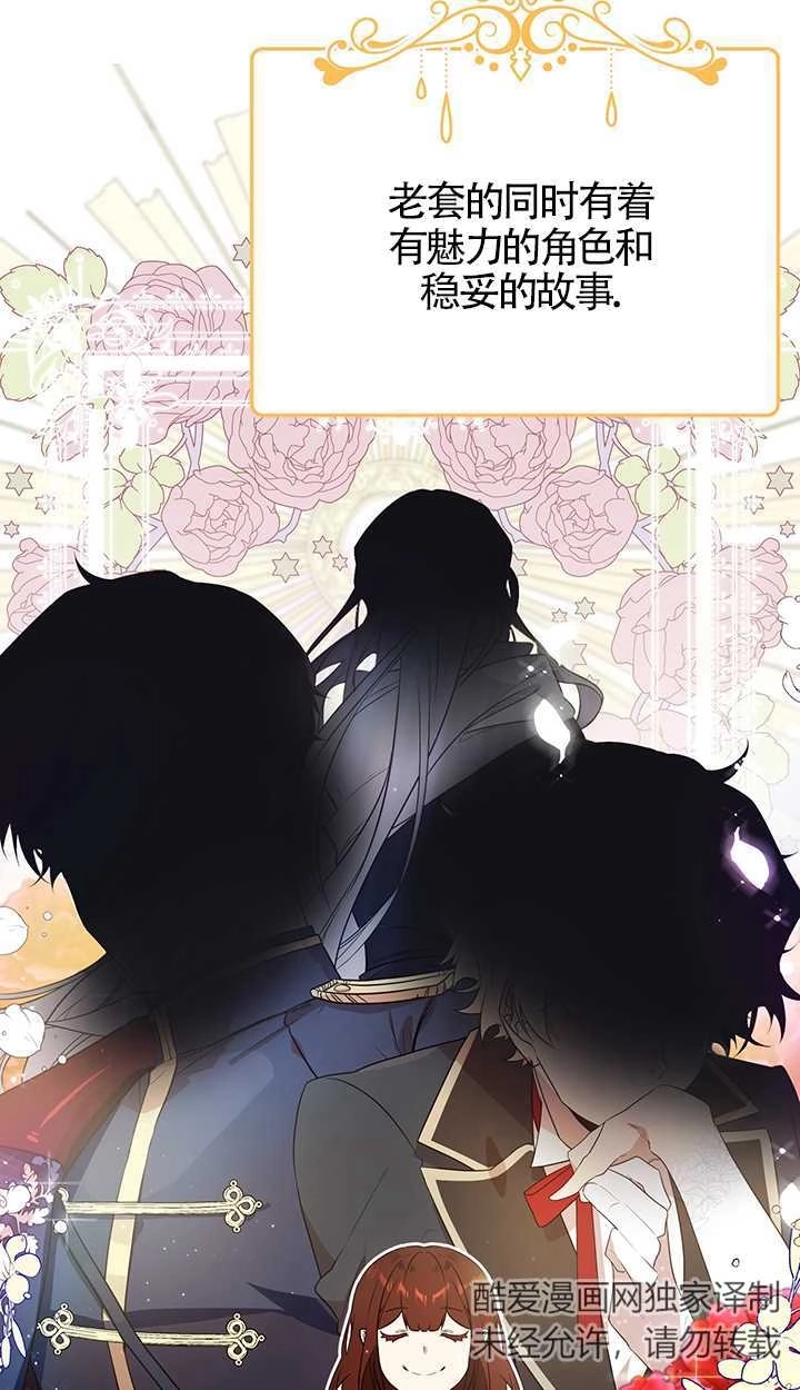《附身成为女主的妹妹》第01话 第77页
