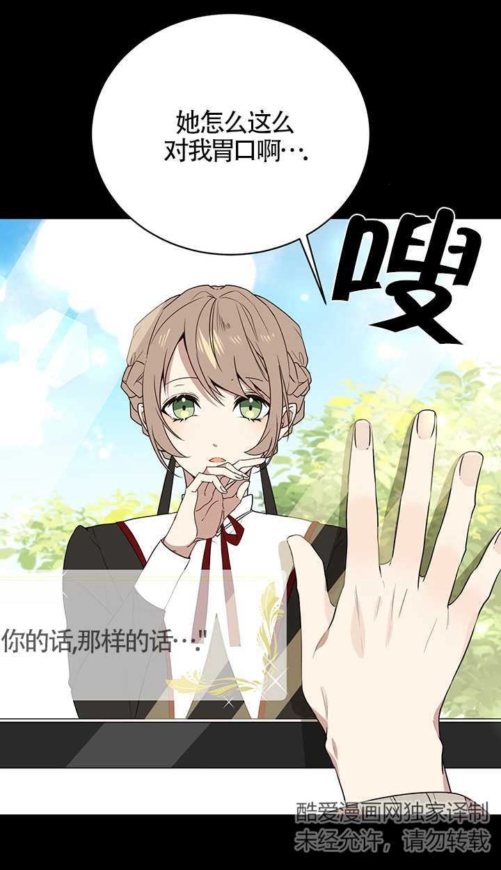 《附身成为女主的妹妹》第01话 第72页