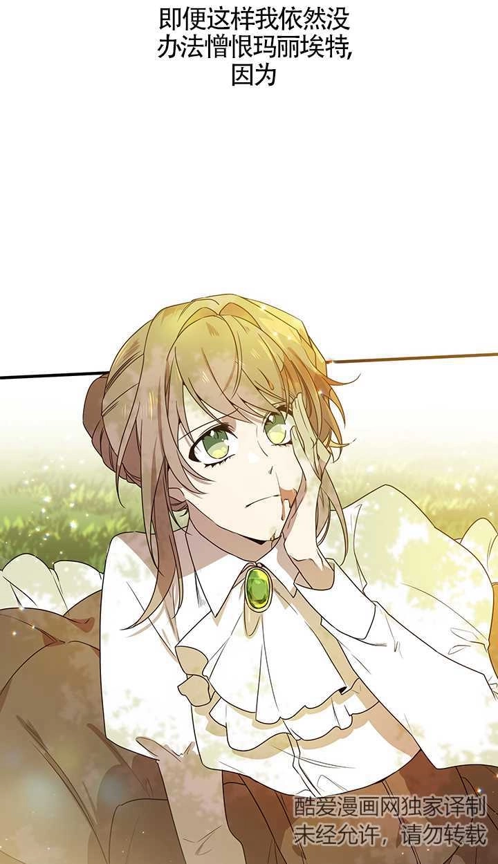 《附身成为女主的妹妹》第01话 第22页