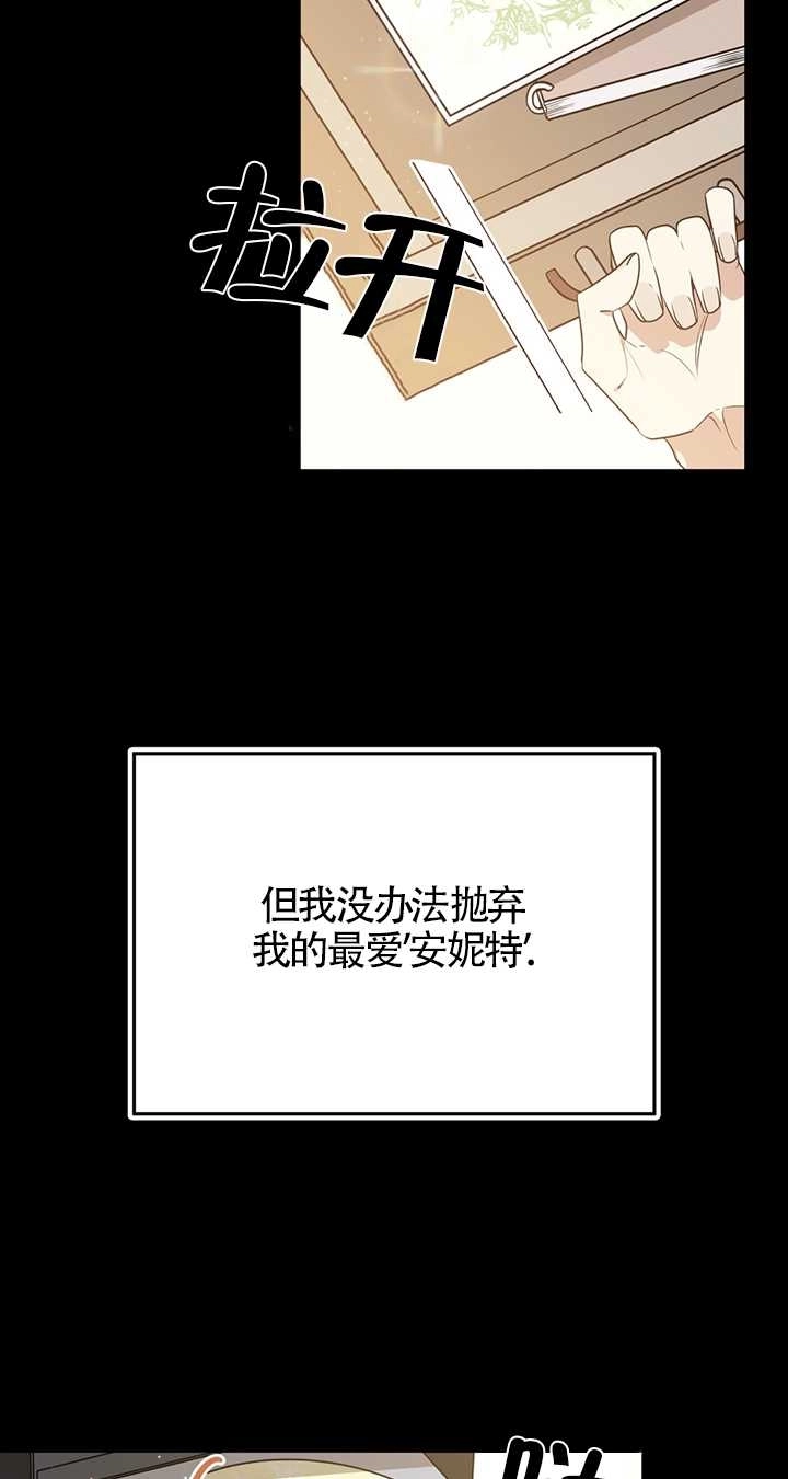 《附身成为女主的妹妹》第01话 第86页