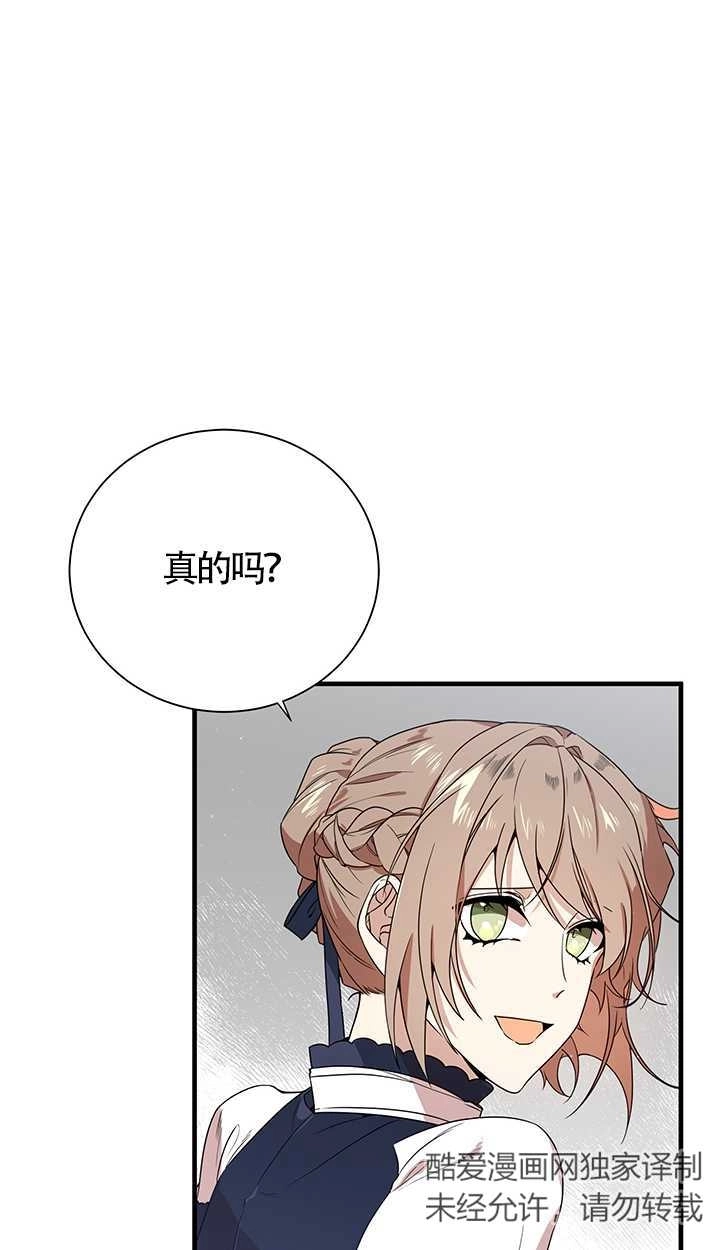 《附身成为女主的妹妹》第01话 第38页