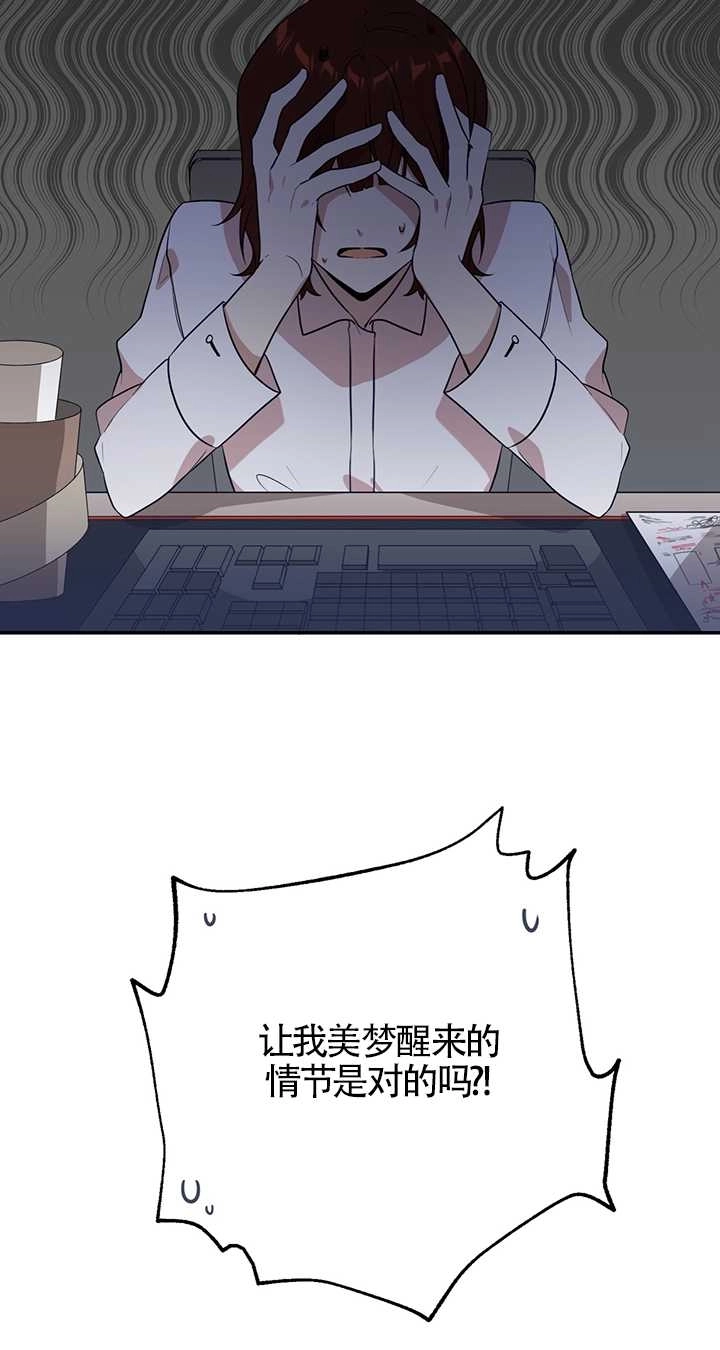 《附身成为女主的妹妹》第01话 第81页