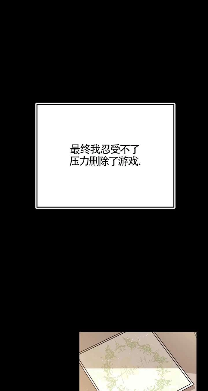《附身成为女主的妹妹》第01话 第85页