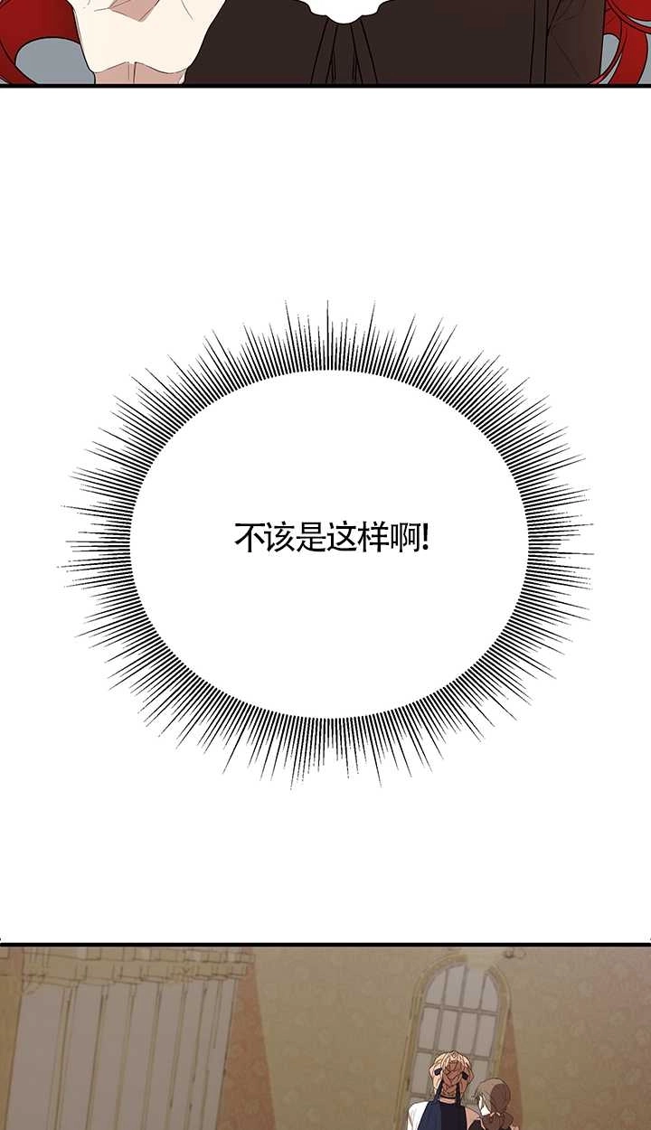 《附身成为女主的妹妹》第01话 第68页