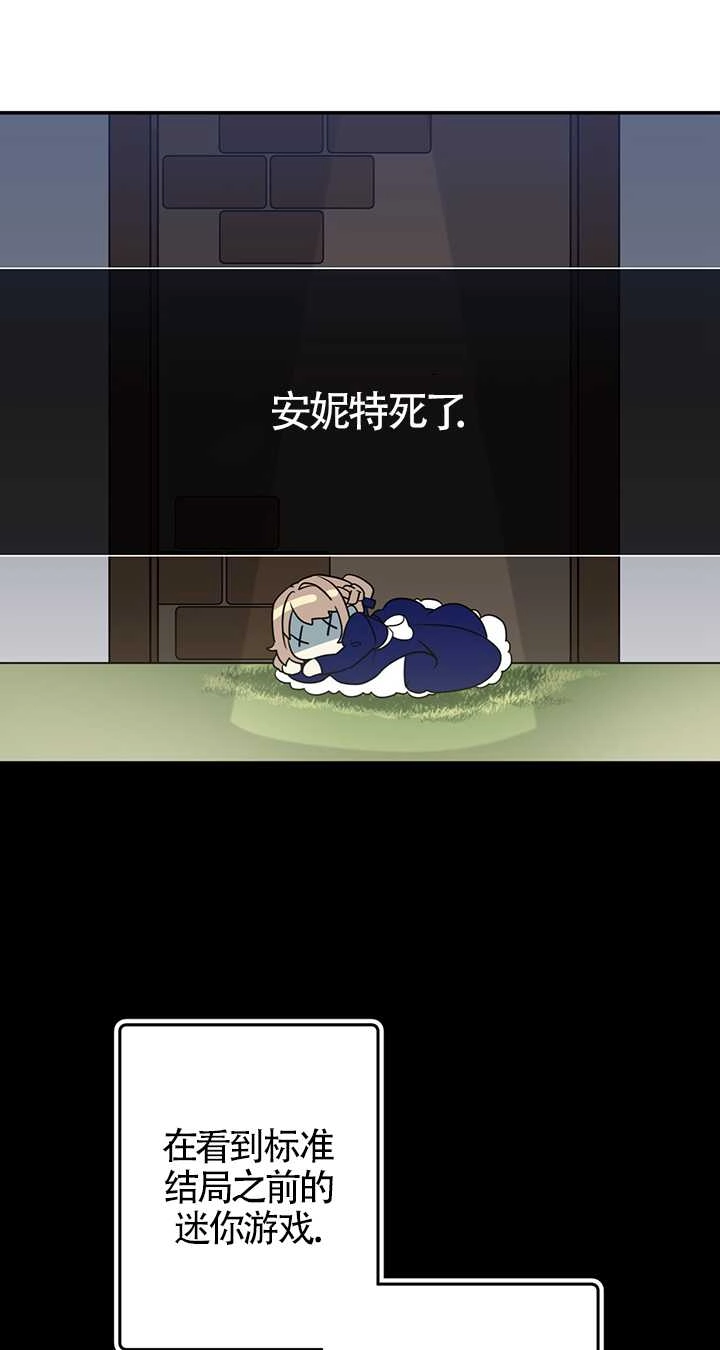 《附身成为女主的妹妹》第01话 第82页