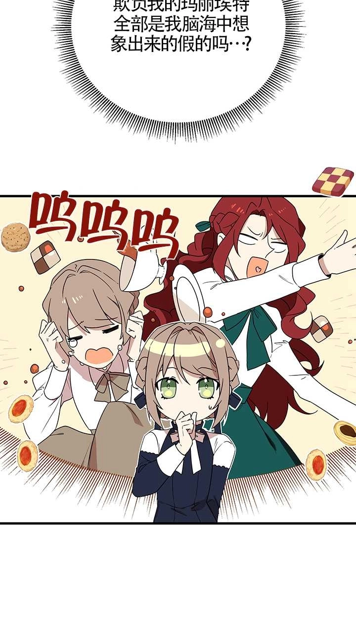 《附身成为女主的妹妹》第01话 第50页