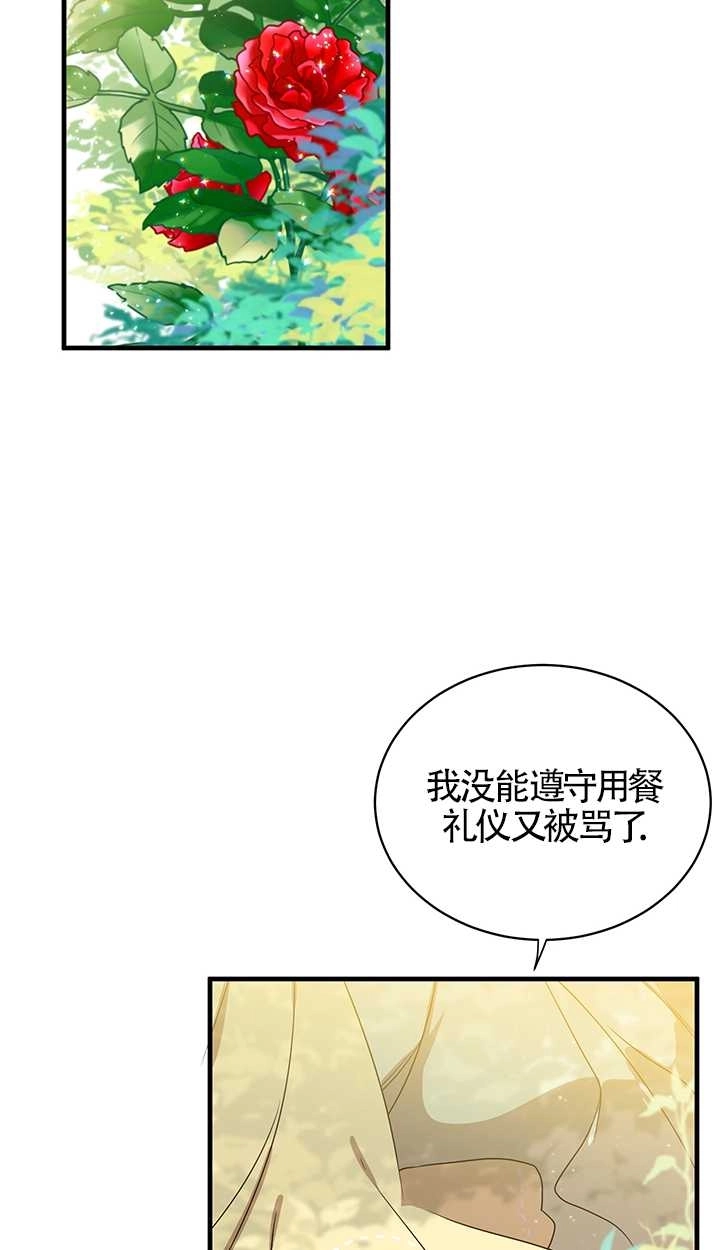 《附身成为女主的妹妹》第01话 第24页